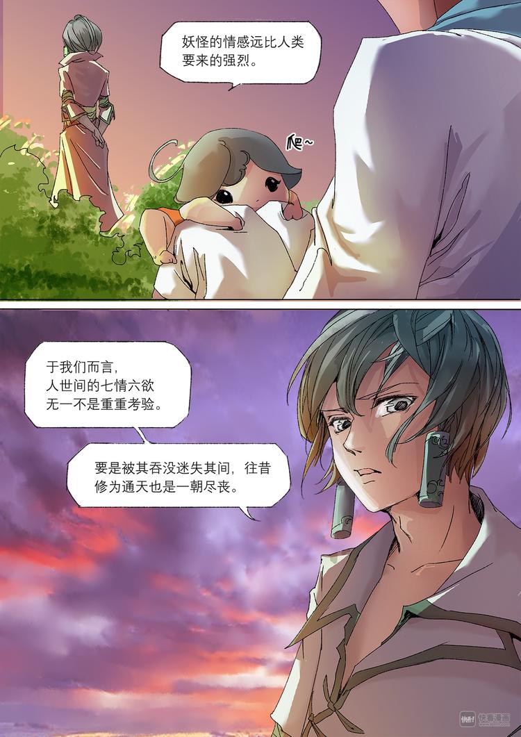 《长安妖歌》16司水篇 第16页