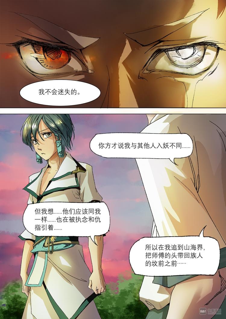 《长安妖歌》16司水篇 第17页