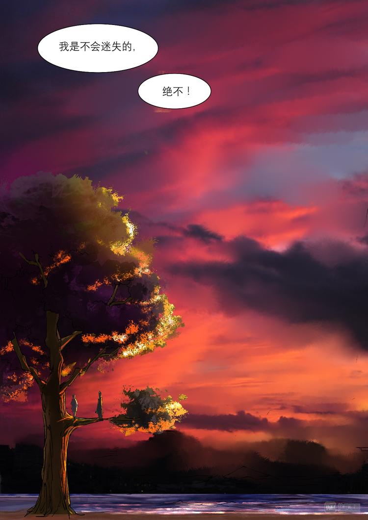 《长安妖歌》16司水篇 第18页