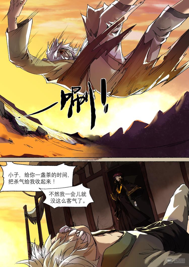 《长安妖歌》16司水篇 第3页