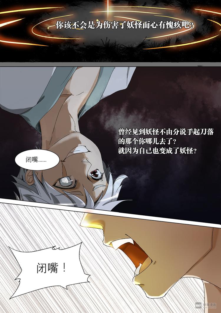 《长安妖歌》16司水篇 第7页