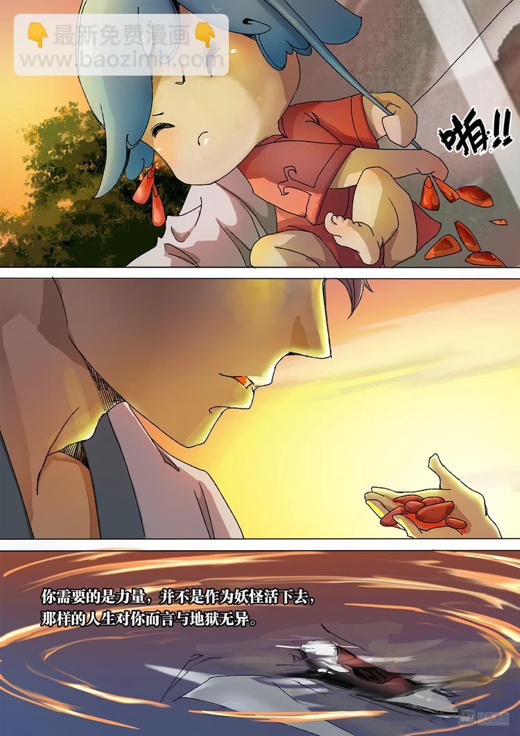 《长安妖歌》16司水篇 第9页