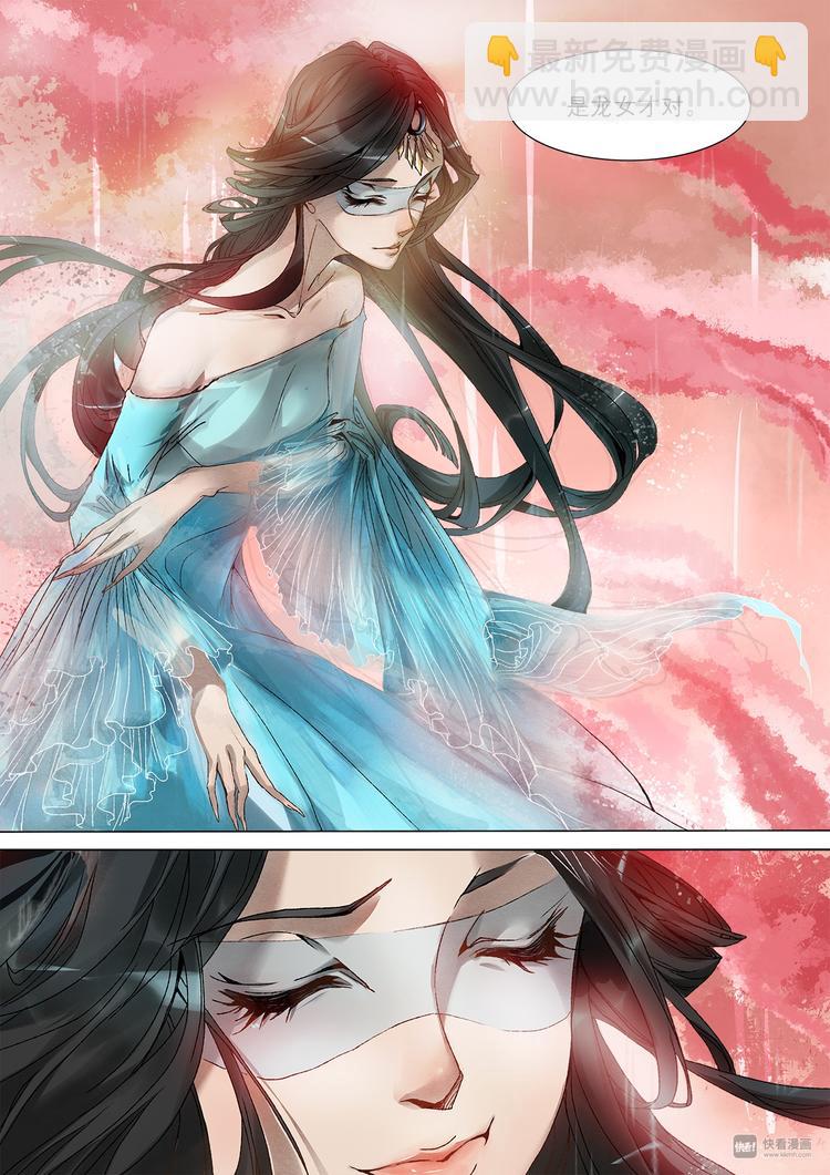 《长安妖歌》番外 司水篇2 第4页