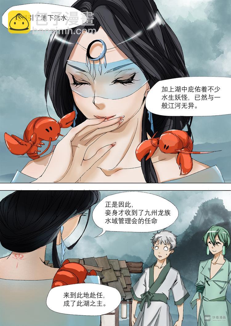 《长安妖歌》番外 司水篇2 第7页