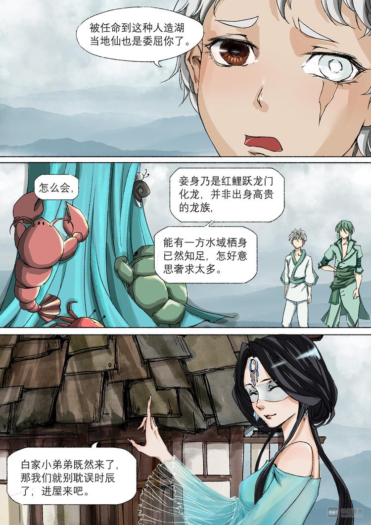 《长安妖歌》番外 司水篇2 第8页