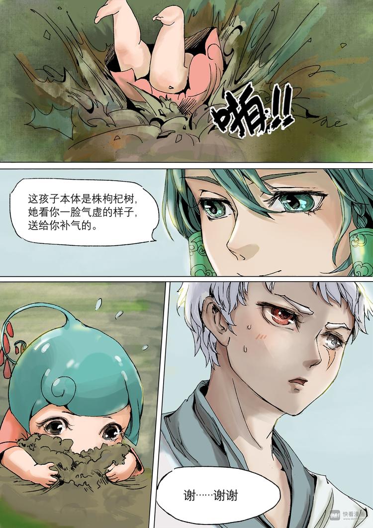 《长安妖歌》番外 司水篇1 第11页