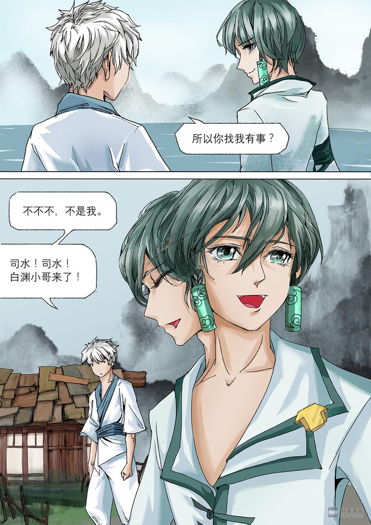 《长安妖歌》番外 司水篇1 第12页