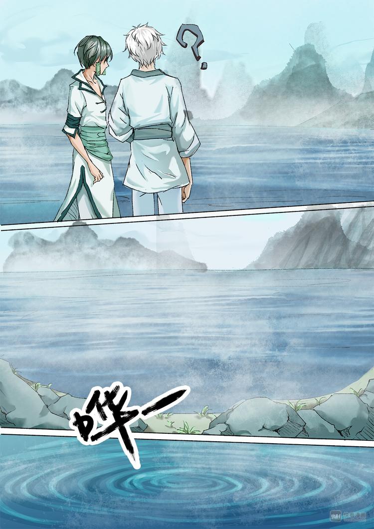 《长安妖歌》番外 司水篇1 第13页
