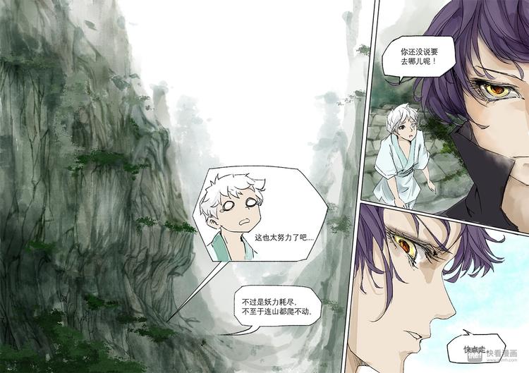 《长安妖歌》番外 司水篇1 第3页