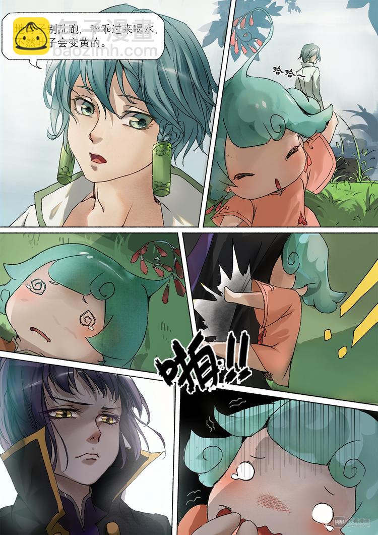 《长安妖歌》番外 司水篇1 第6页