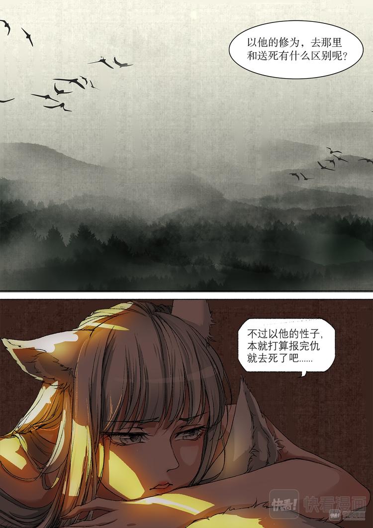 《长安妖歌》17司水篇 第3页