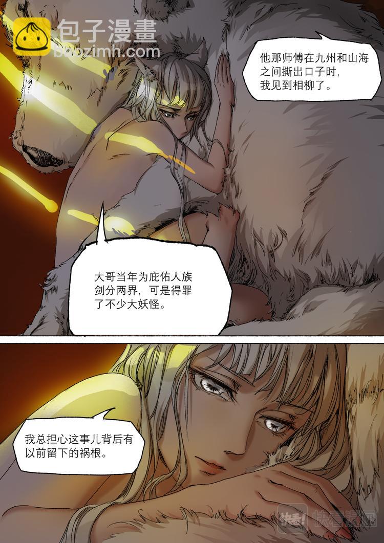 《长安妖歌》17司水篇 第4页