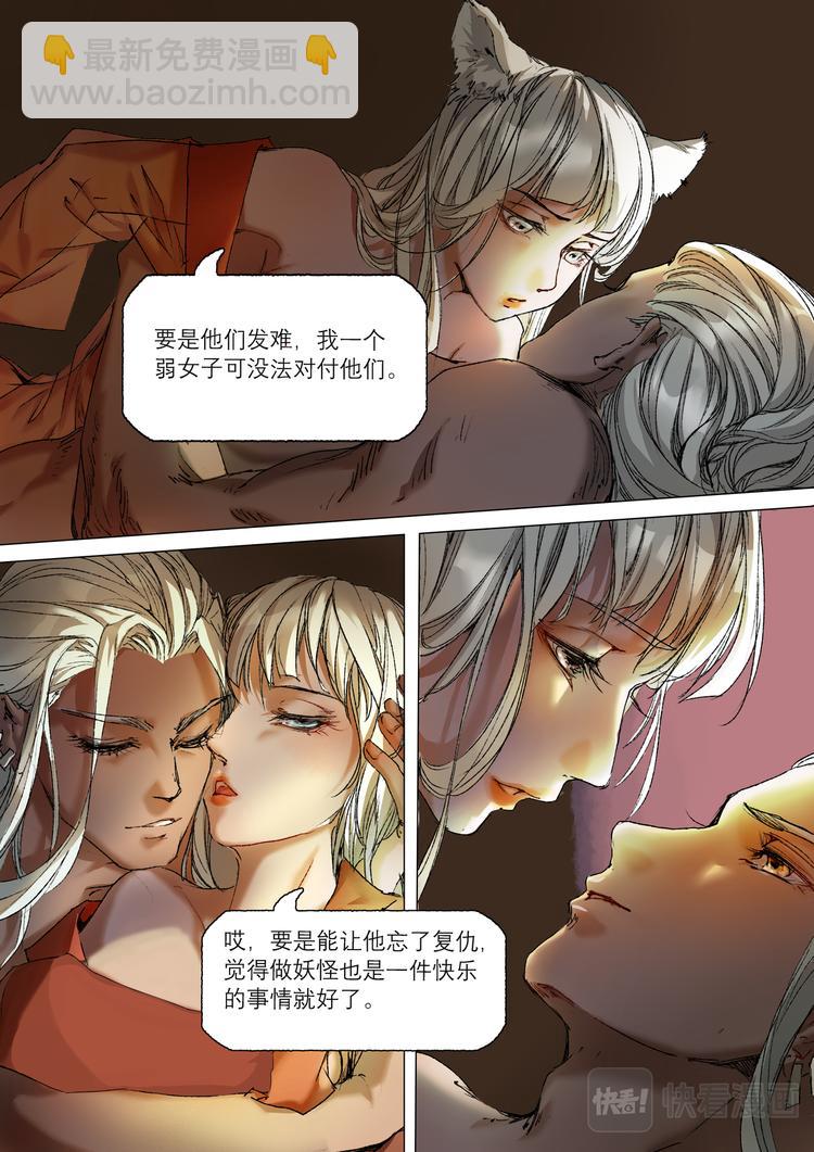 《长安妖歌》17司水篇 第5页