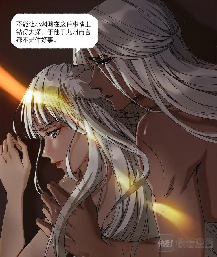 《长安妖歌》17司水篇 第6页
