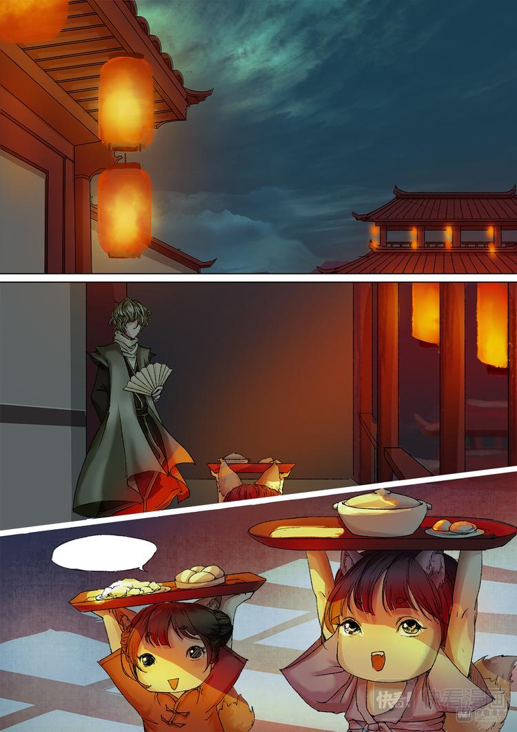 《长安妖歌》17司水篇 第7页
