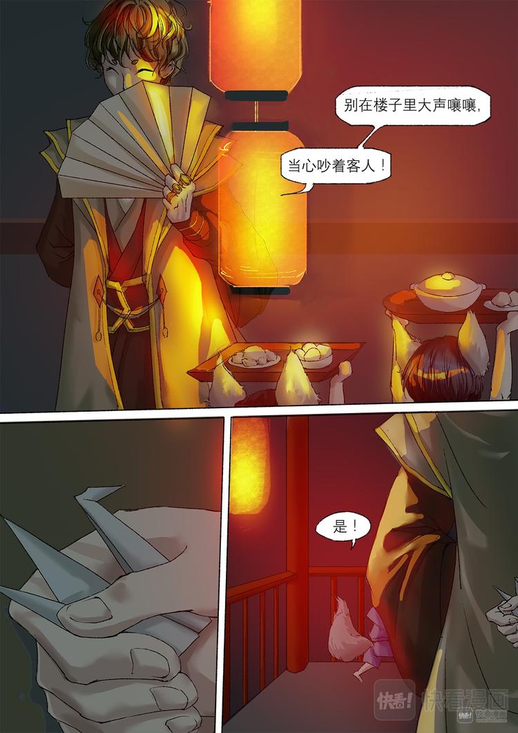 《长安妖歌》17司水篇 第8页