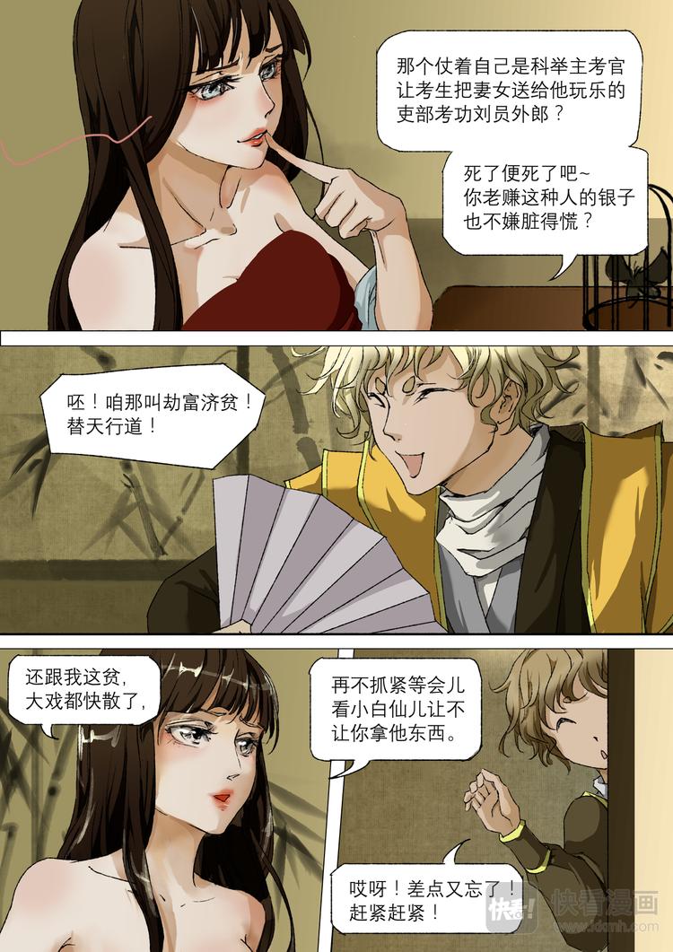 《长安妖歌》19梦魇篇 第1页