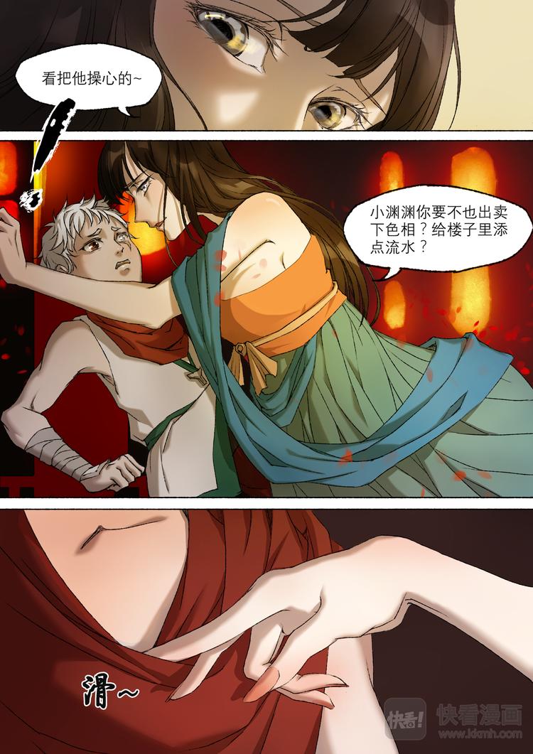 《长安妖歌》19梦魇篇 第2页
