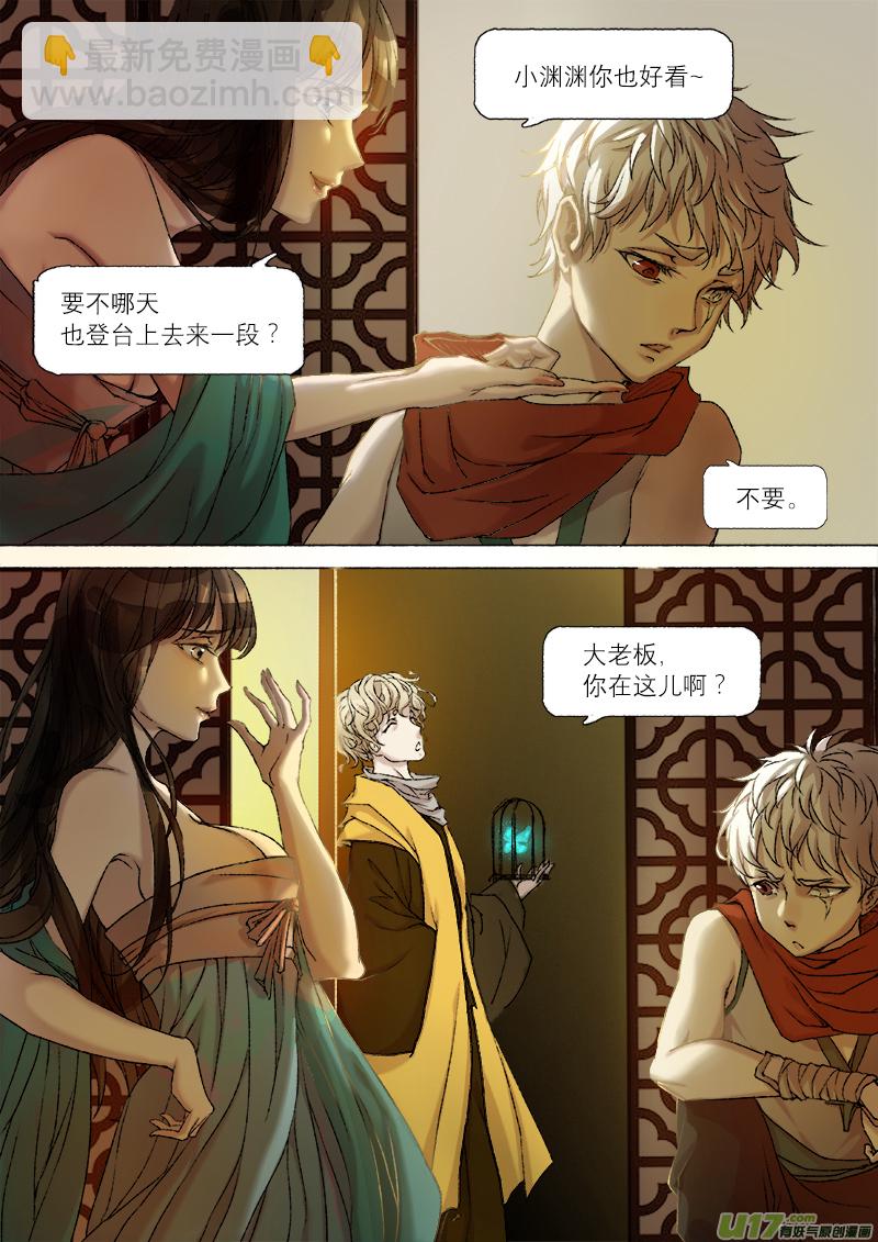 《长安妖歌》18梦魇篇 第13页