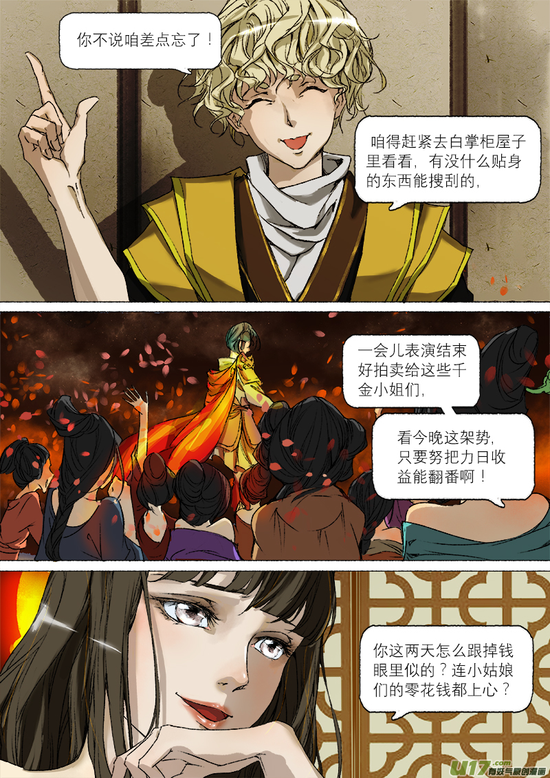 《长安妖歌》18梦魇篇 第16页