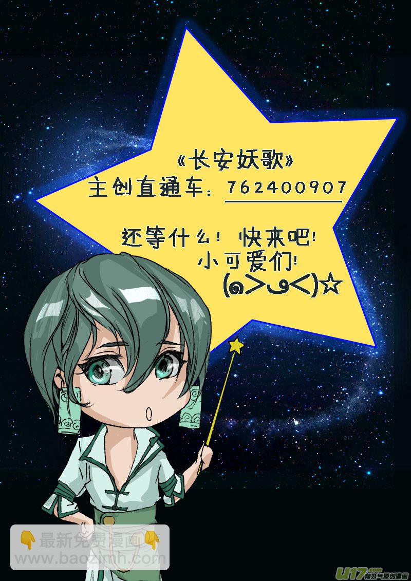 《长安妖歌》18梦魇篇 第19页