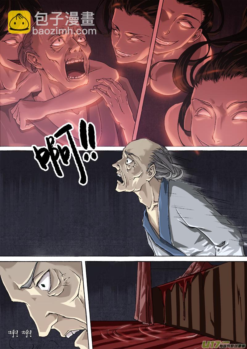 《长安妖歌》18梦魇篇 第6页