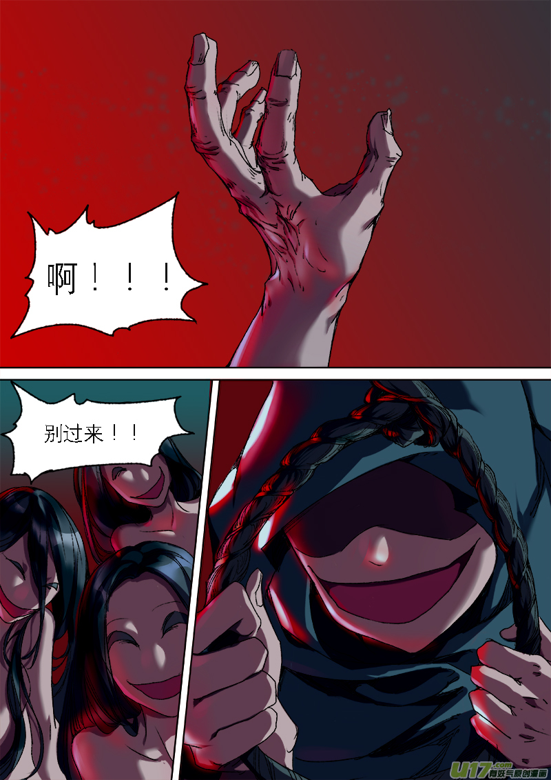 《长安妖歌》18梦魇篇 第8页