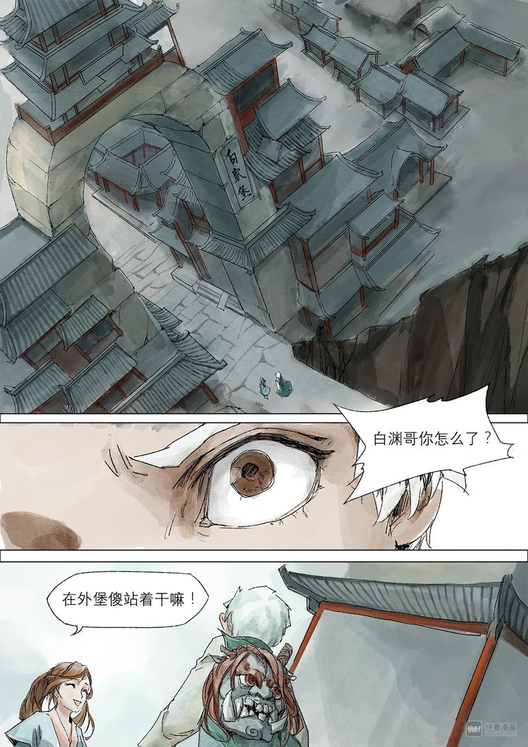 《长安妖歌》20梦魇篇 第1页
