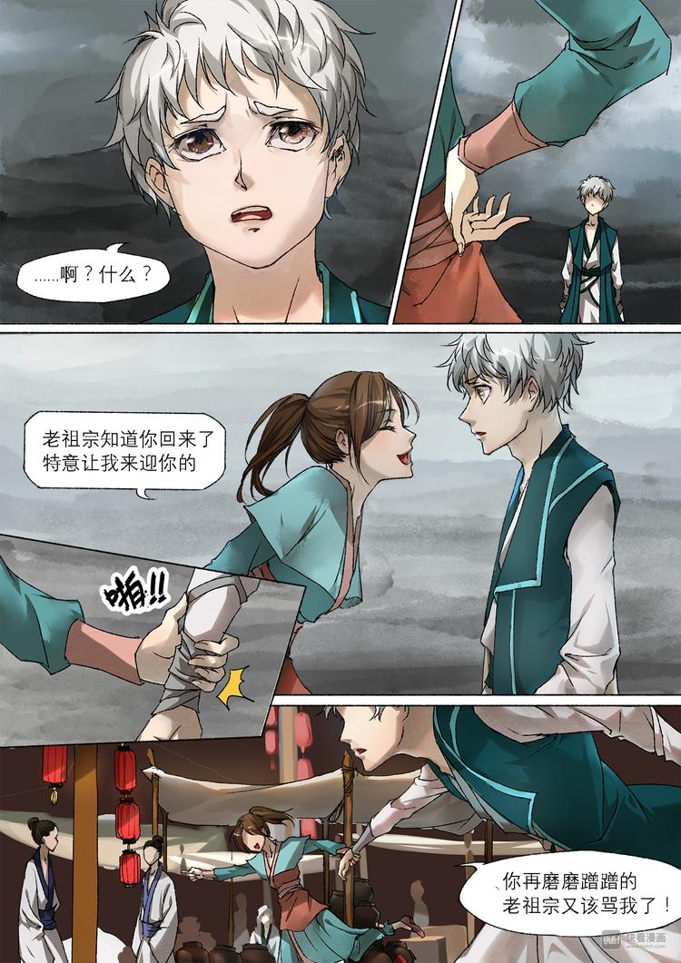 《长安妖歌》20梦魇篇 第2页