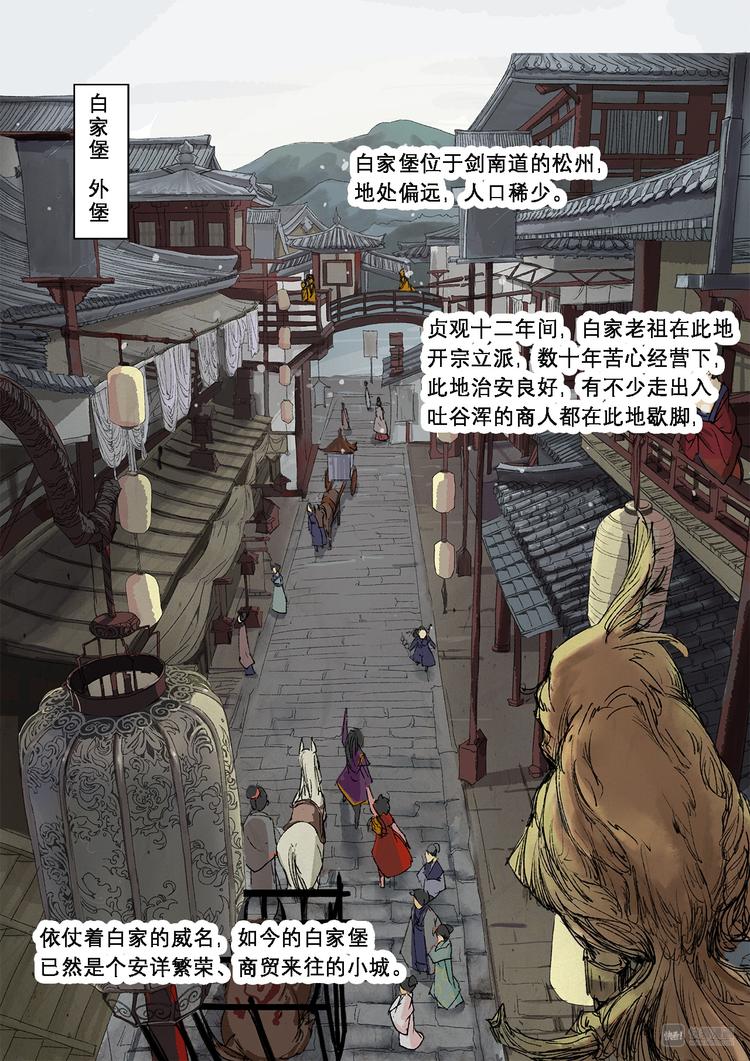 《长安妖歌》20梦魇篇 第3页