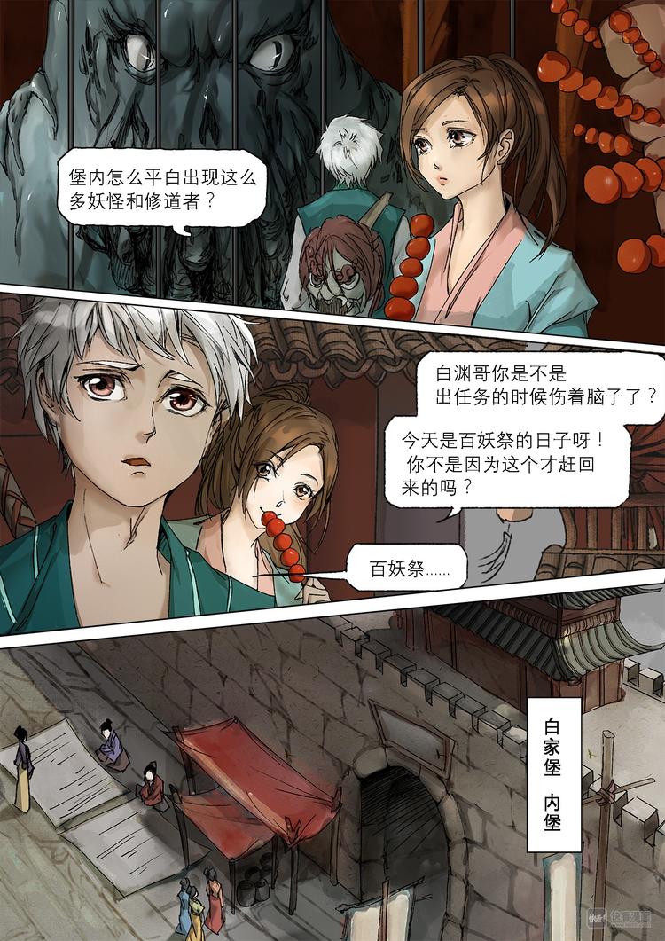 《长安妖歌》20梦魇篇 第5页