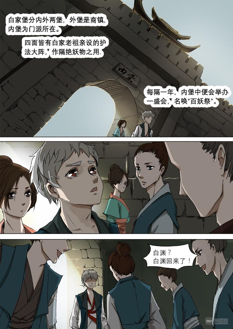 《长安妖歌》20梦魇篇 第6页