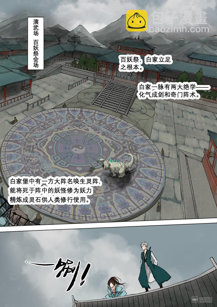 《长安妖歌》20梦魇篇 第8页