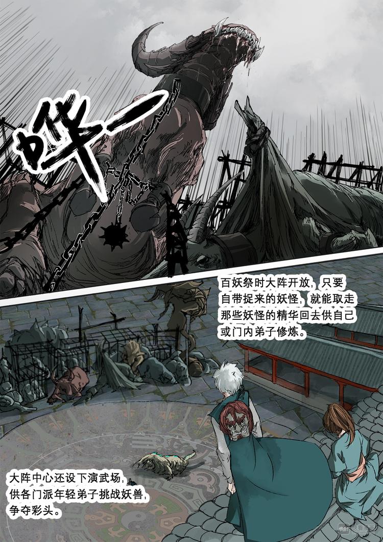 《长安妖歌》20梦魇篇 第9页
