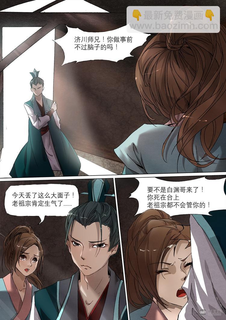 《长安妖歌》21梦魇篇 第11页