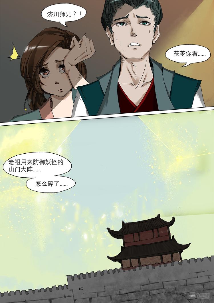 《长安妖歌》21梦魇篇 第12页