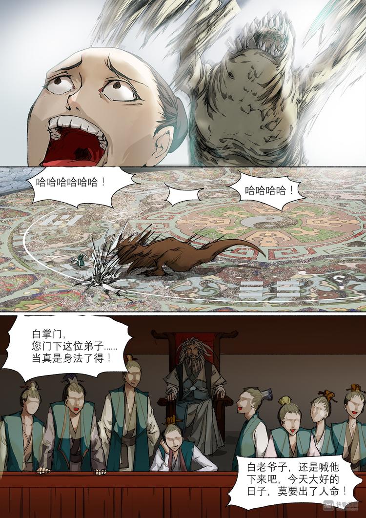 《长安妖歌》21梦魇篇 第2页