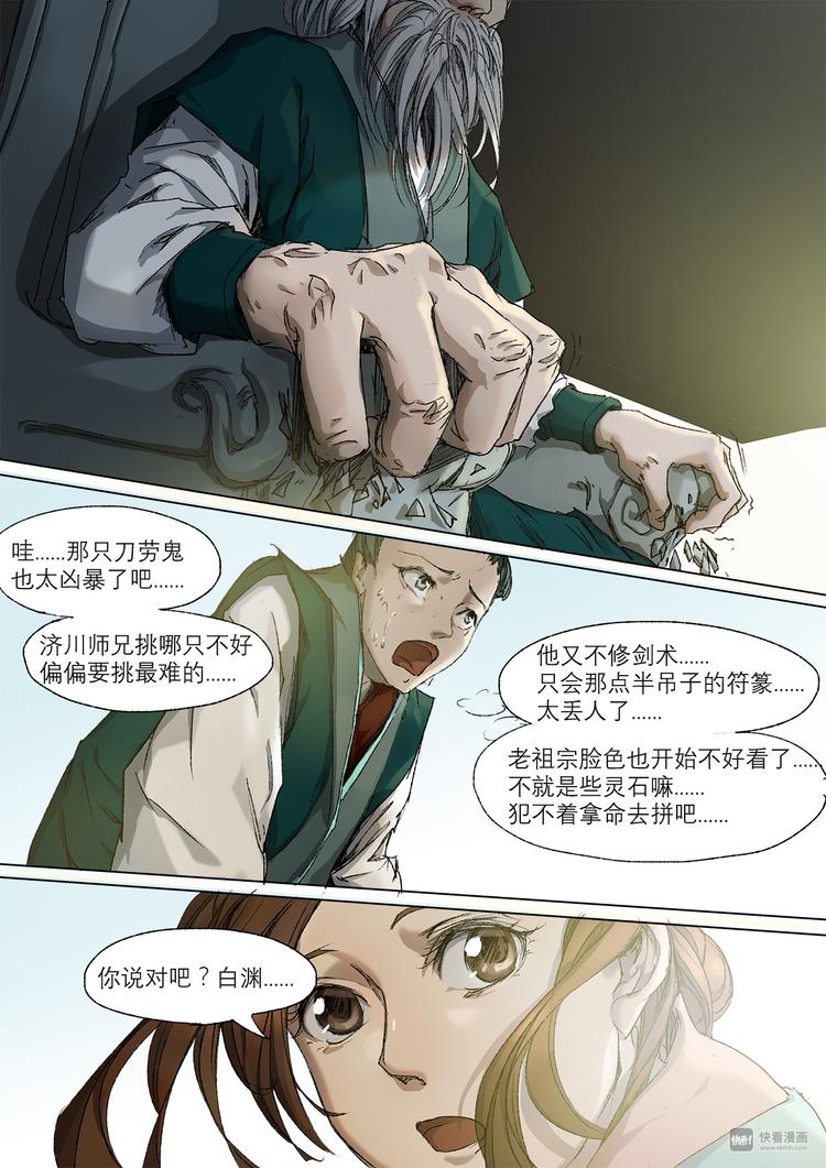 《长安妖歌》21梦魇篇 第3页