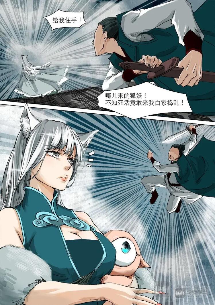 《长安妖歌》23梦魇篇 第4页