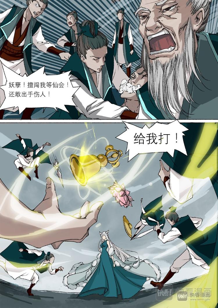 《长安妖歌》23梦魇篇 第6页