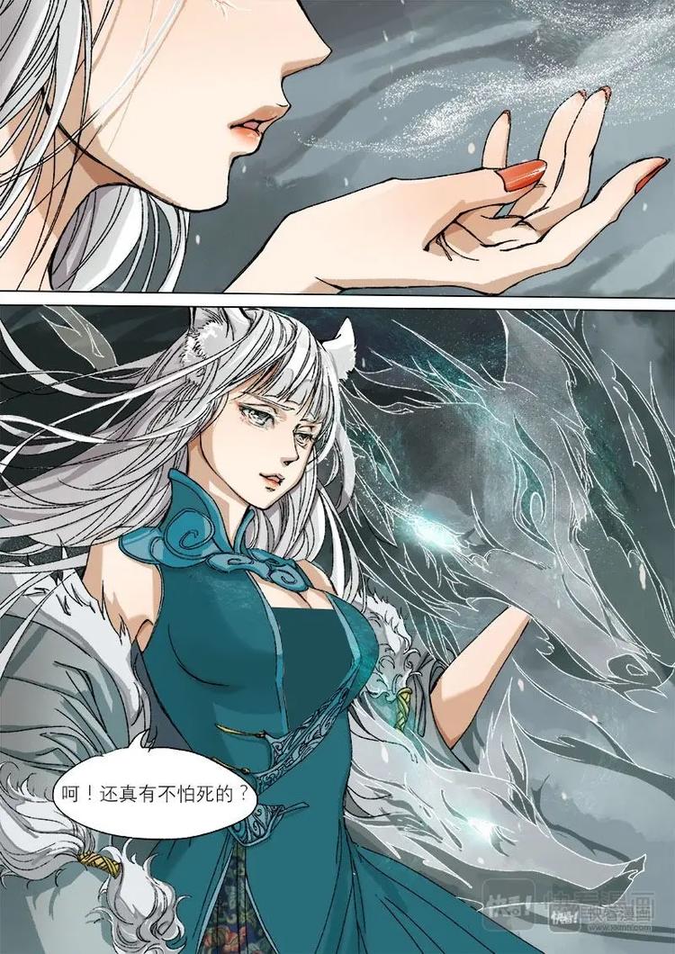《长安妖歌》23梦魇篇 第7页