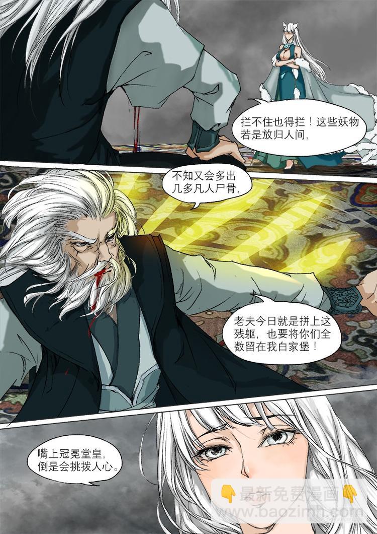 《长安妖歌》24梦魇篇 第6页