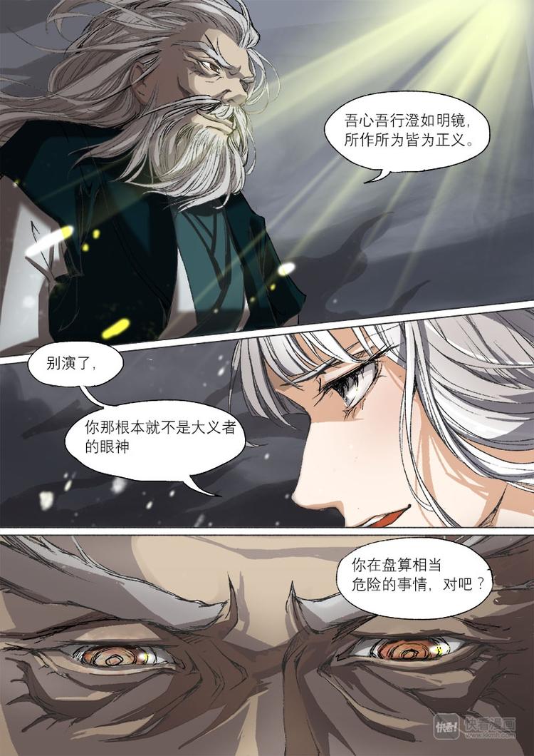 《长安妖歌》24梦魇篇 第7页
