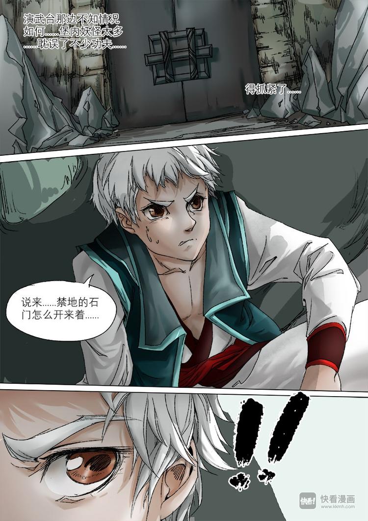 《长安妖歌》24梦魇篇 第9页