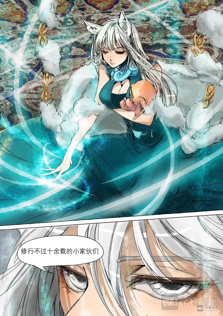 《长安妖歌》22梦魇篇 第10页