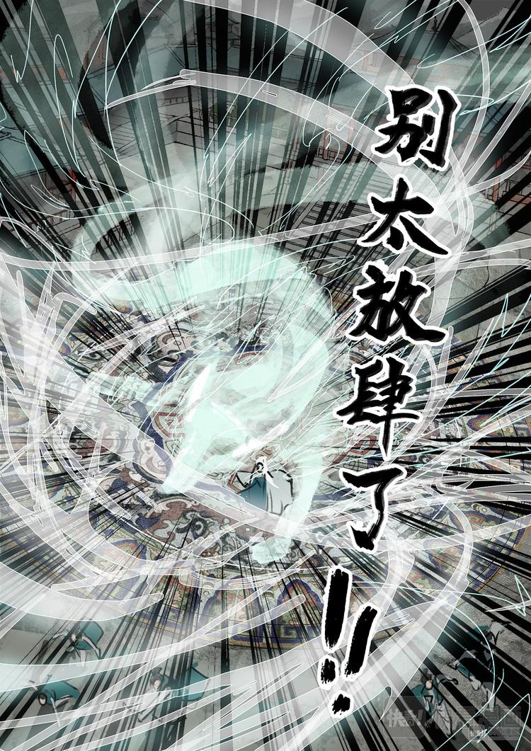《长安妖歌》22梦魇篇 第11页