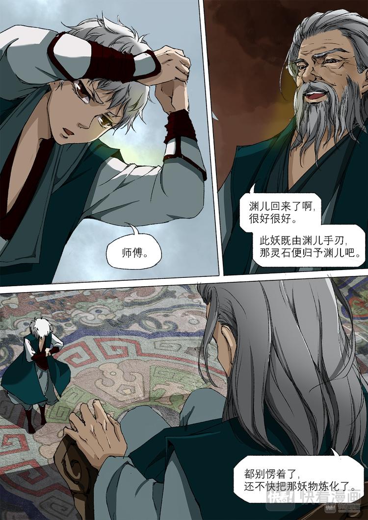 《长安妖歌》22梦魇篇 第1页
