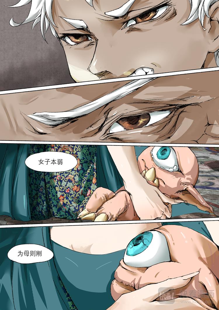 《长安妖歌》22梦魇篇 第8页