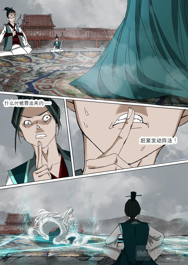《长安妖歌》22梦魇篇 第9页