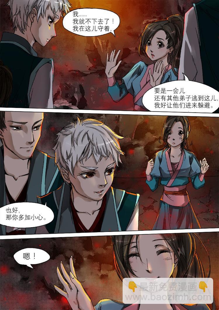 《长安妖歌》25梦魇篇 第5页